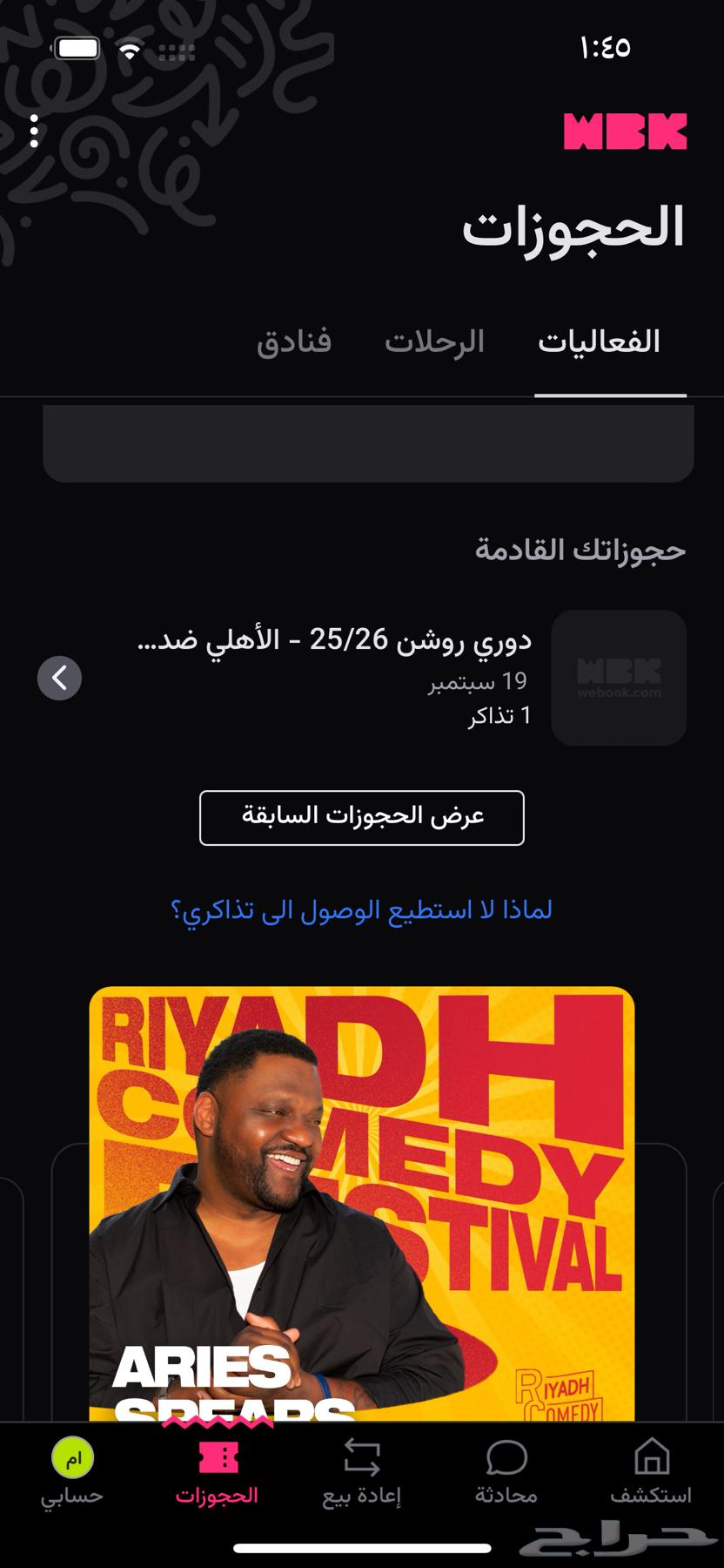 تذكرة مبارة الهلال والاهلي64538049836929110