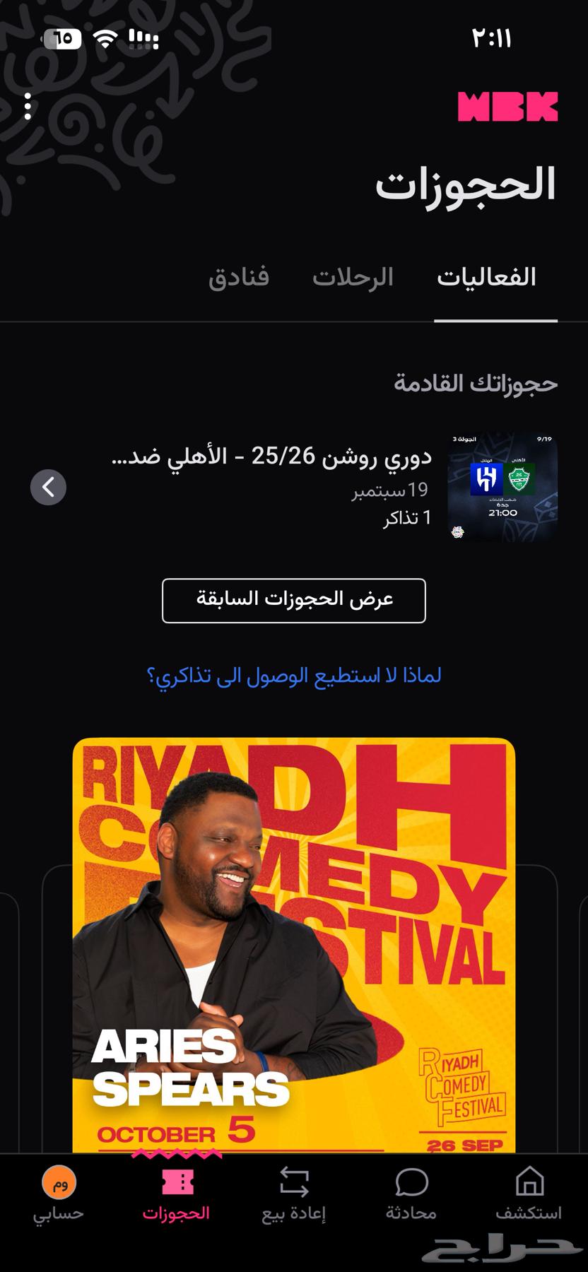 تذكرة مباراة الهلال و الأهلي64538331051267110