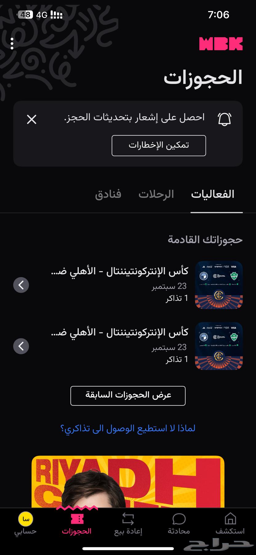 Al Ahly ticket for continents at the cheapest price64542856358145110