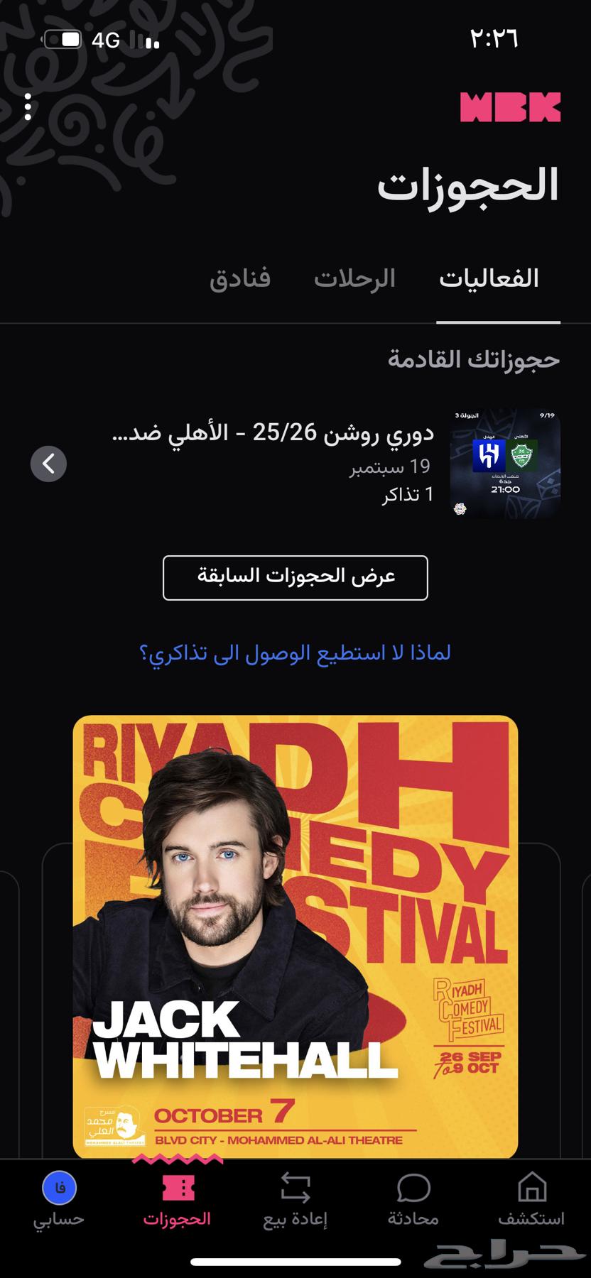 تذكرة مباراة الاهلي والهلال64538527949185110