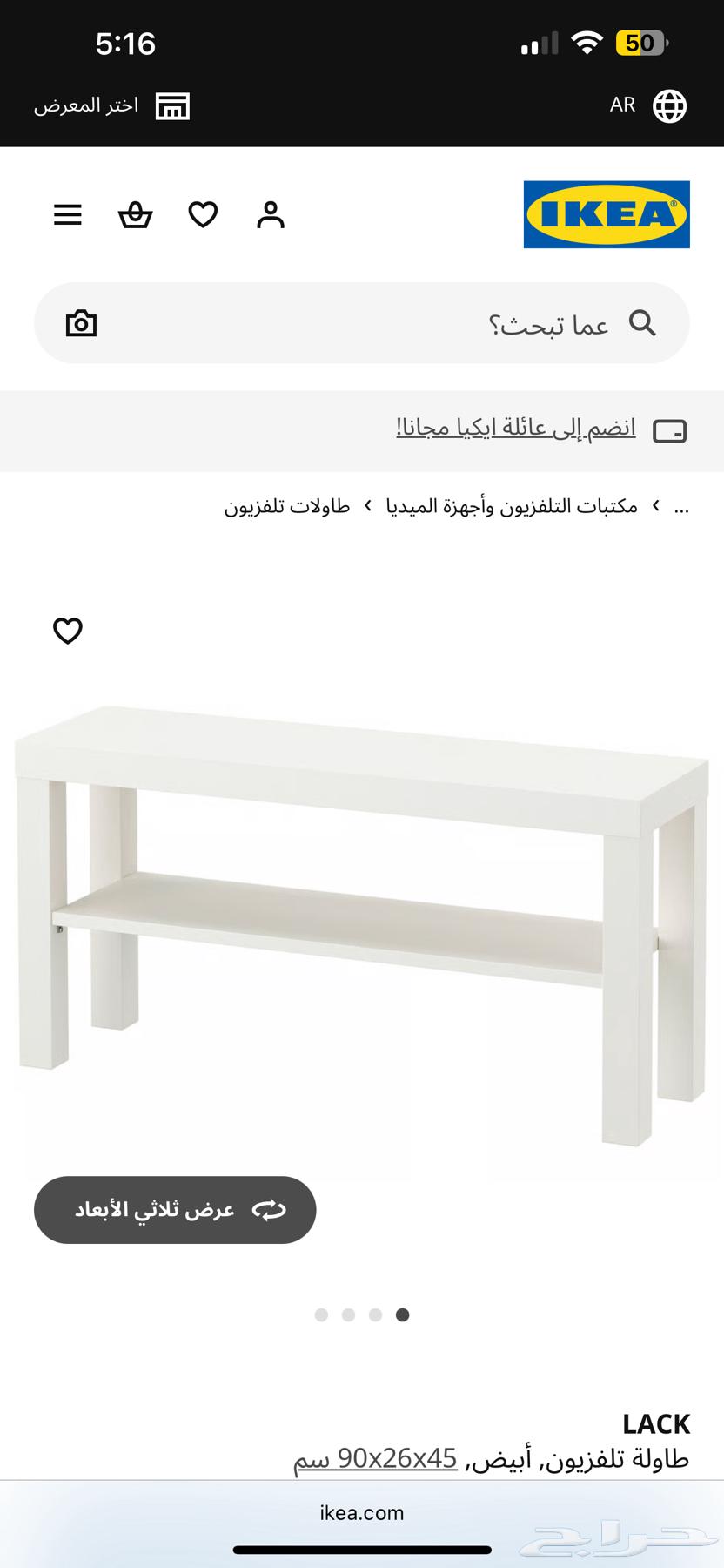 طاولة تلفزيون ايكيا ابيض64540280869891110