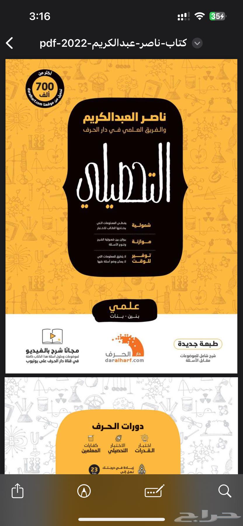 كتاب المعاصر 8 وكتاب التحصيلي pdf64539073558146111