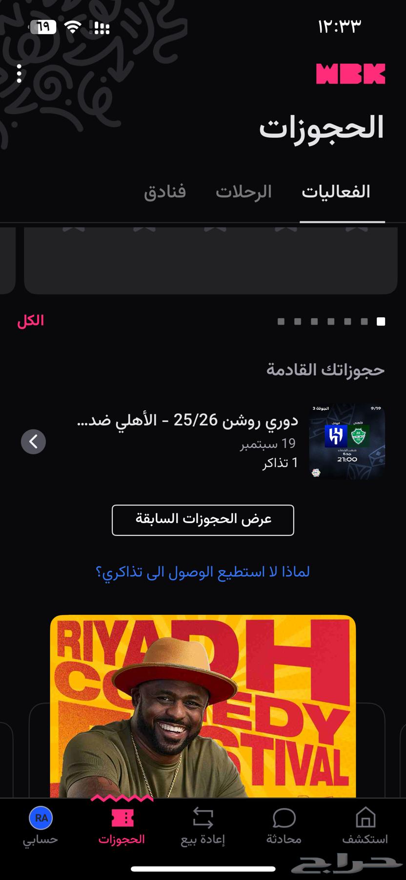 تذكرة مباراة الاهلي و الهلال64537449687809110