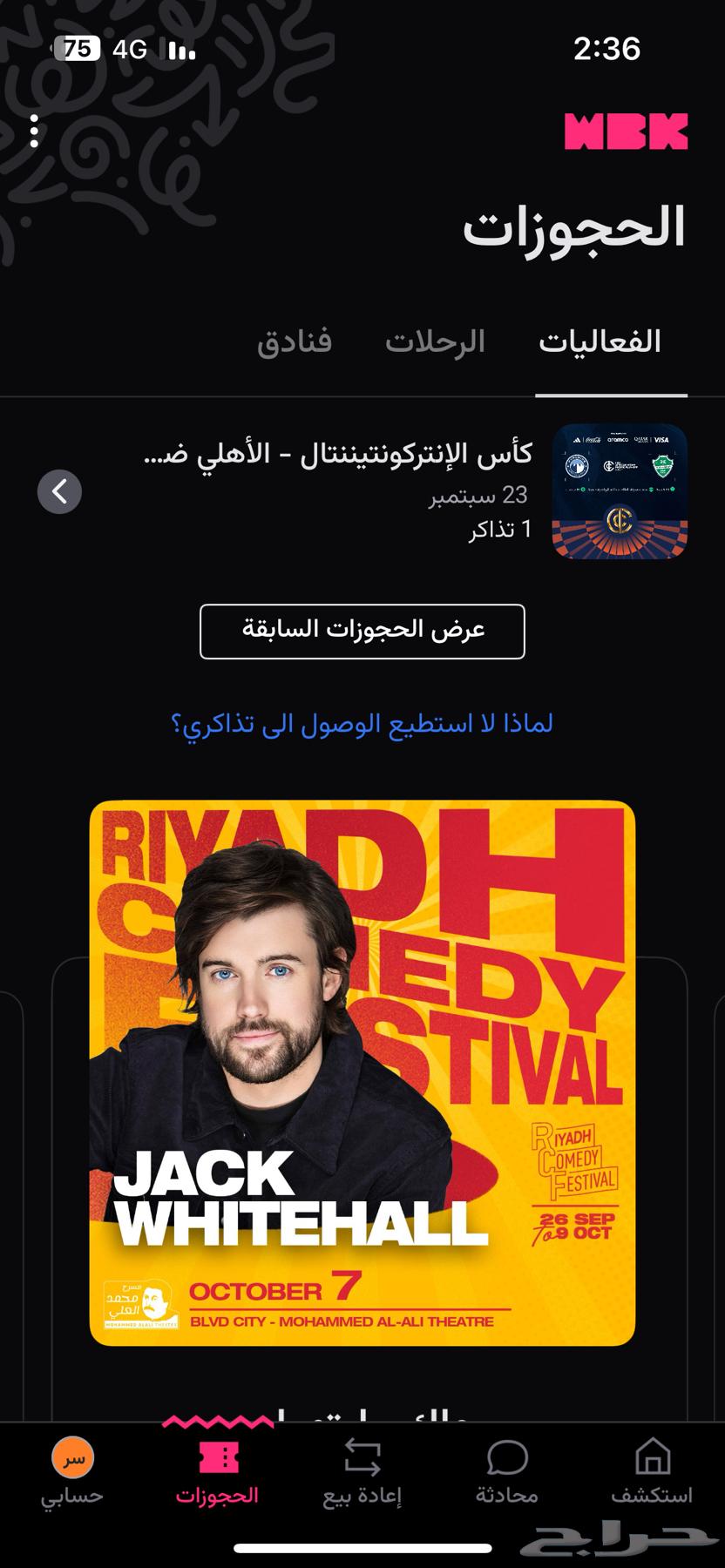 تذكرة نهائي القارة الأهلي وبيراميدز64535722983426110