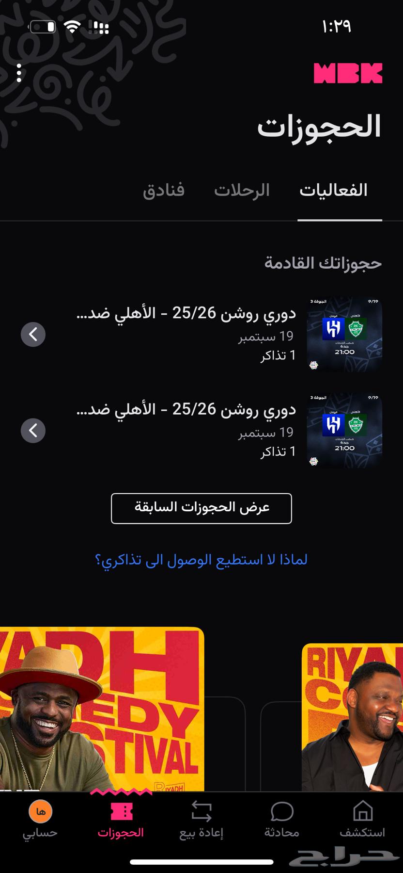 Al-Ahli and Al-Hilal ticket at the same price64535442650370110