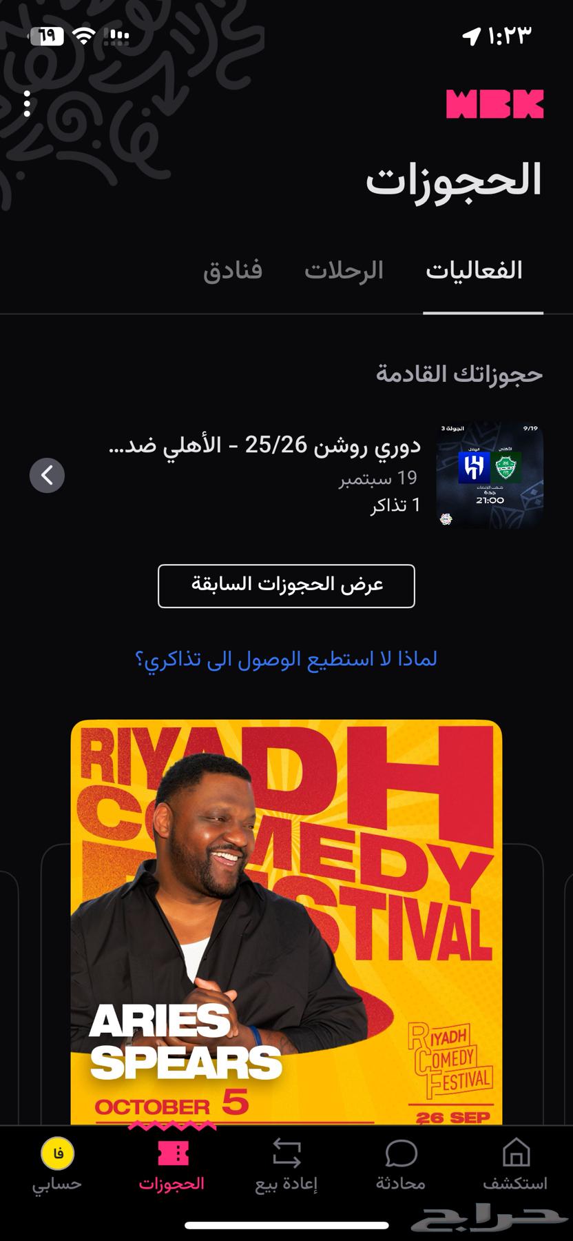 تذكره مباراه الهلال والاهلي الدور الاول بوابة 5 مقعد 1264538795081601110