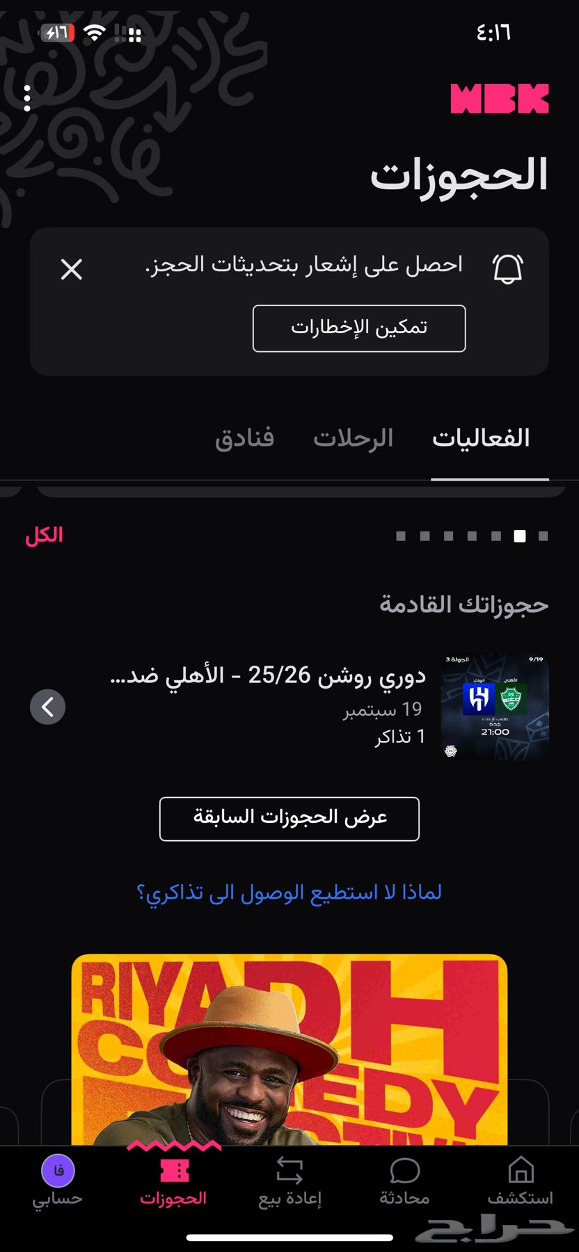 تذكرة الاهلي بنفس سعرها64541007231235110
