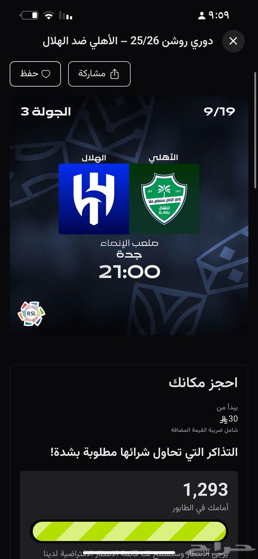 تذا-كر الاهلي ضد الهلال منصه64540666667266111