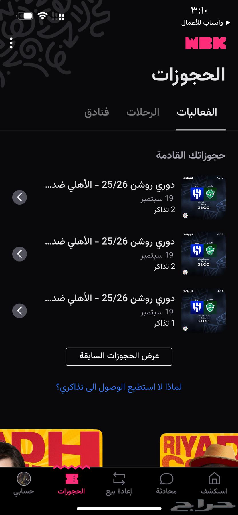 تذاكر الاهلي و الهلال 9064541079822082110