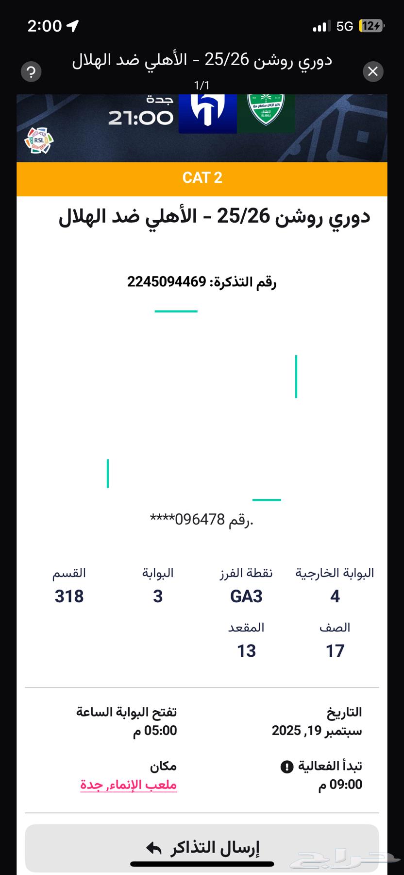 تذاكر الاهلي والهلا64537574447491110