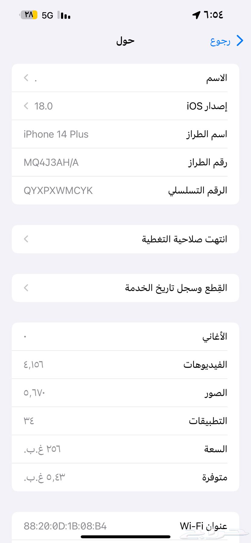 جوال آيفون ( 14 بلس )64541378768259112