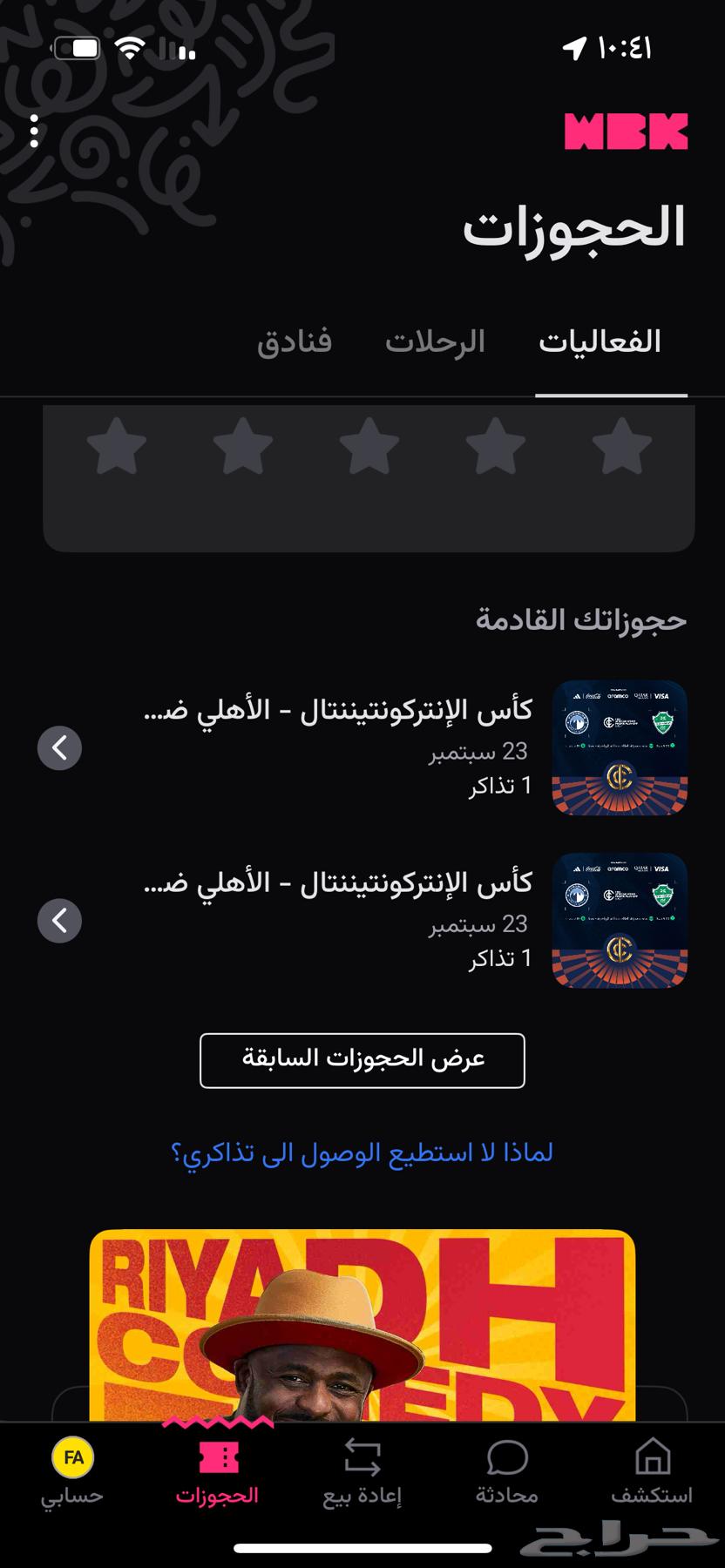 تذاكر الاهلي و براميدز نهائي كاس العالم64541436087297110