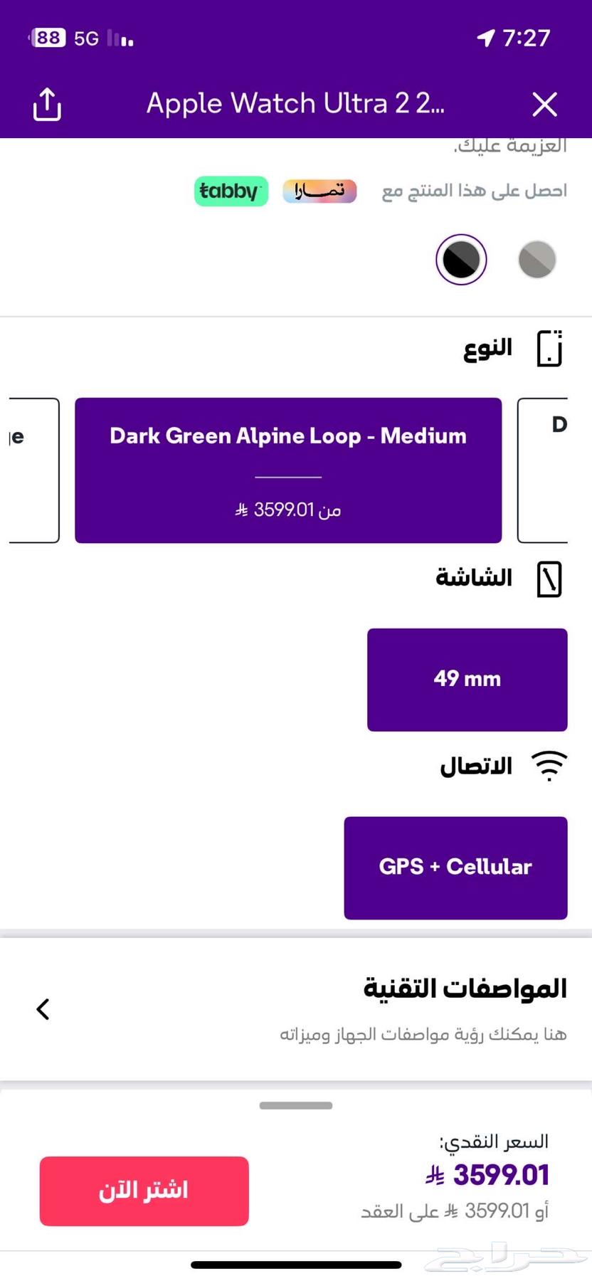 ساعه ابل للبيع64543294831489110