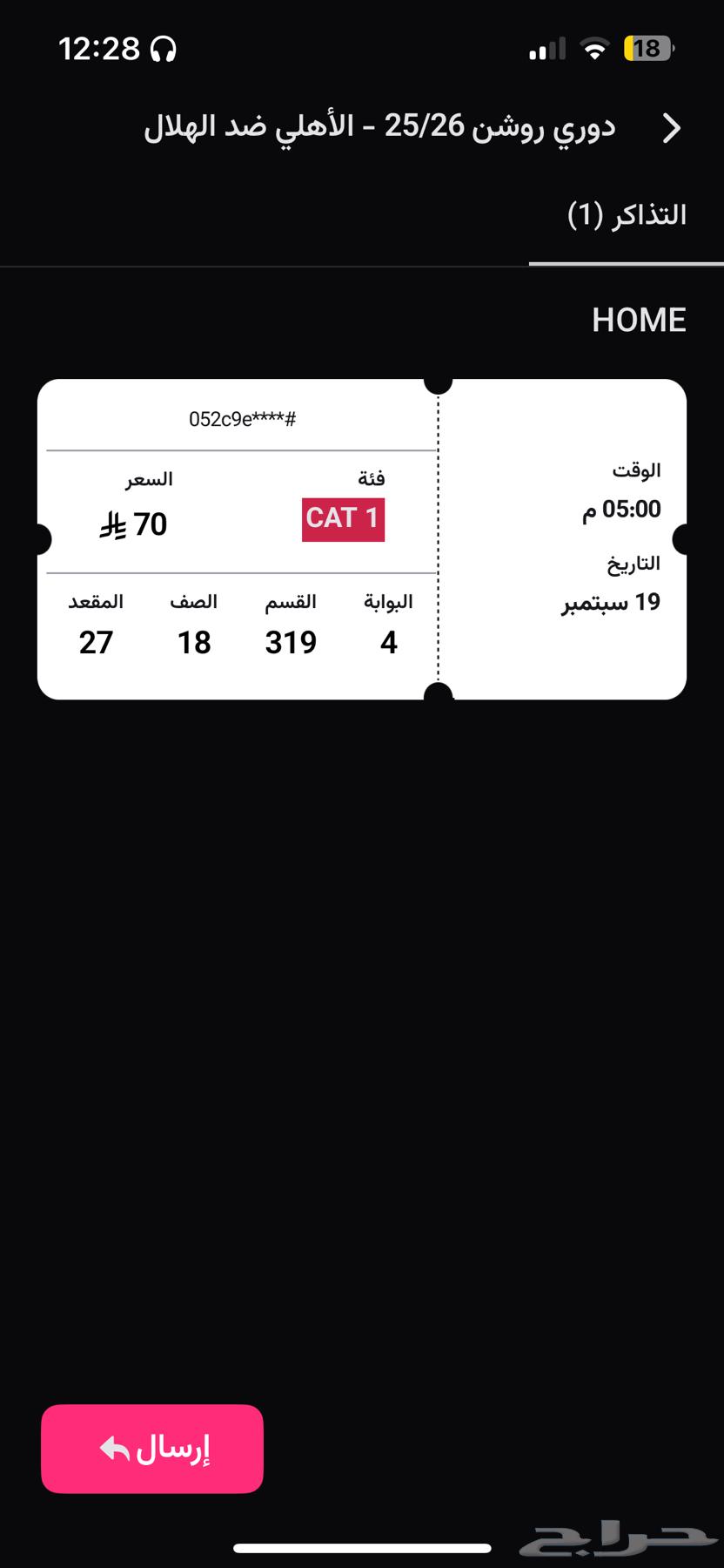 تذكره مباراه الاهلي والهلال الصامل يجي بسعرها64540978591491110