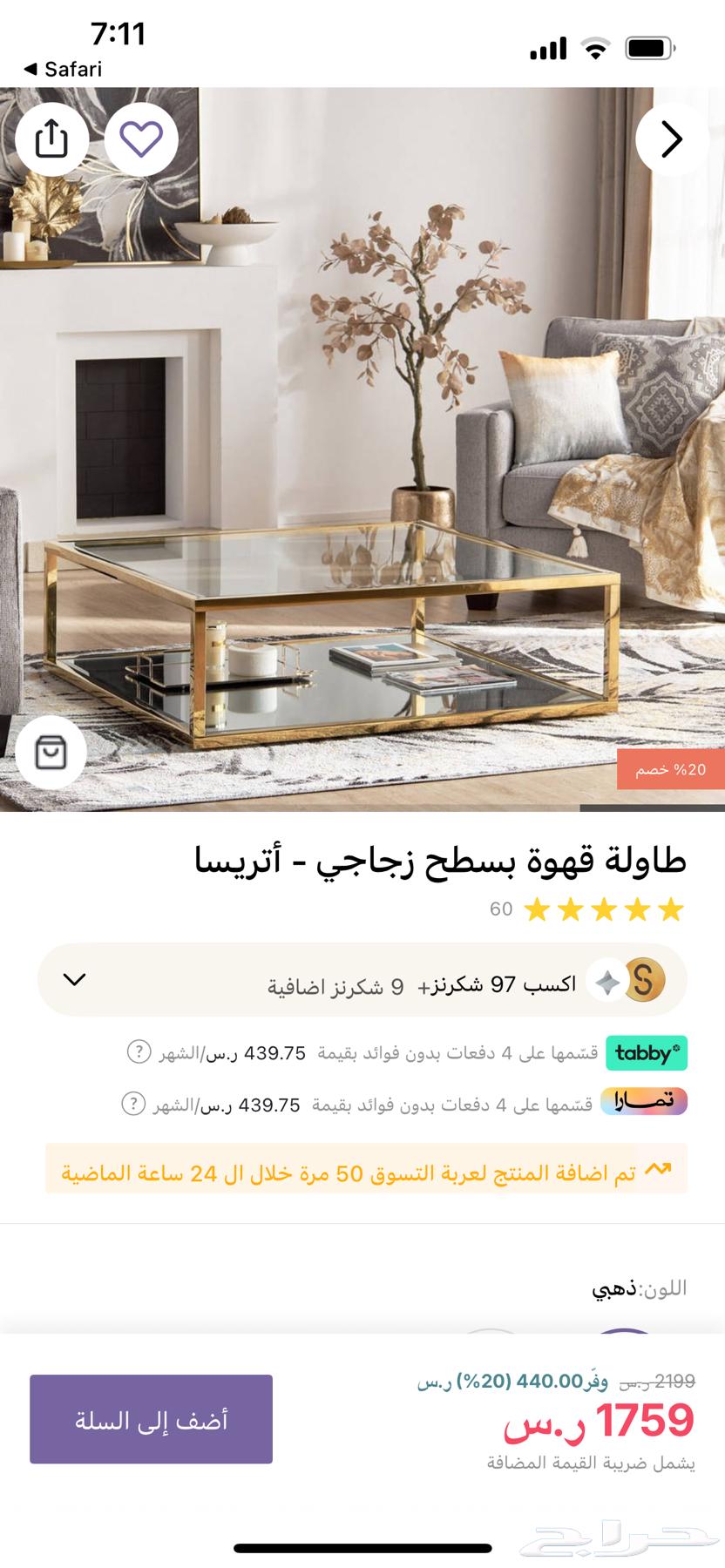 طاولة قهوة زجاجية ذهبية   مستعملة بحالة ممتازة64536376478849112