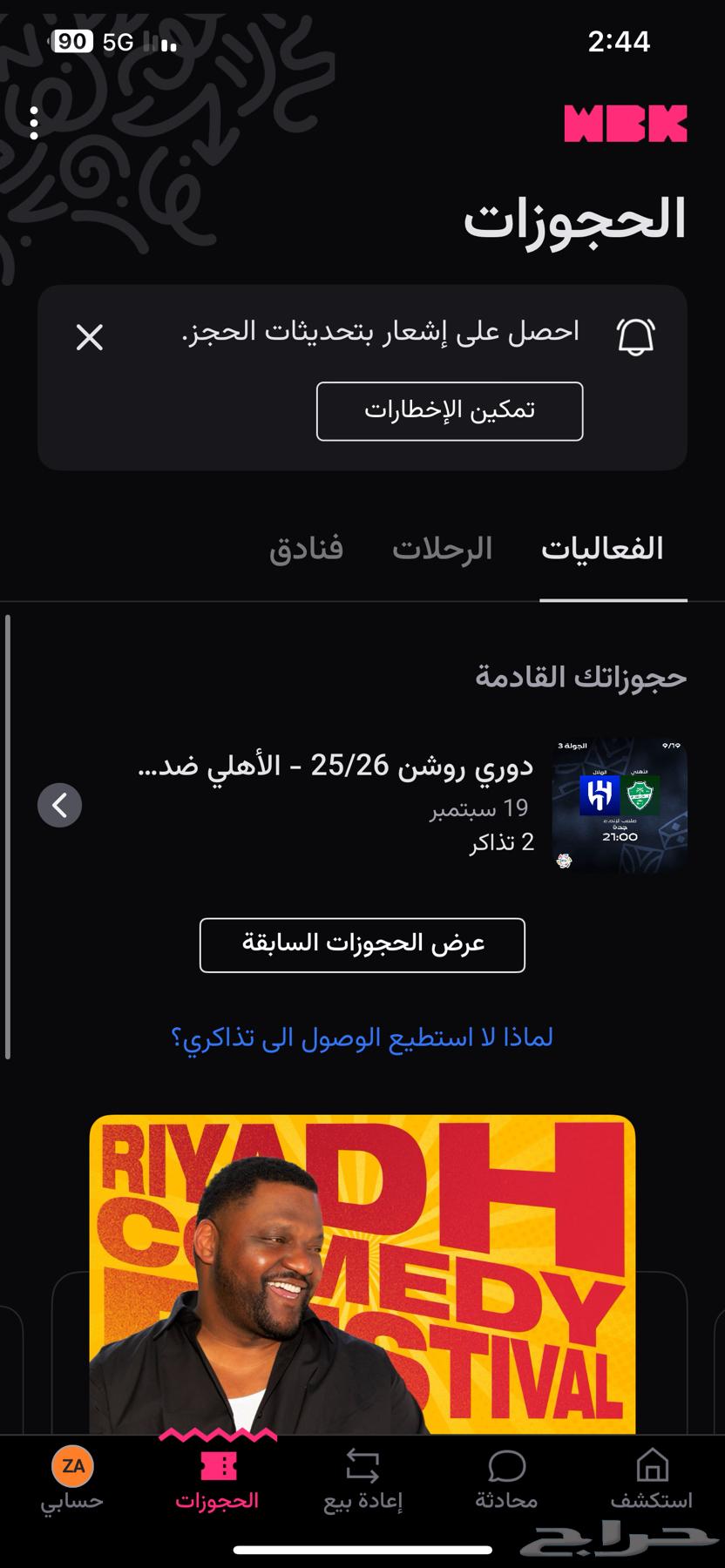 تذكرة الاهلي والهلال64538723362050110