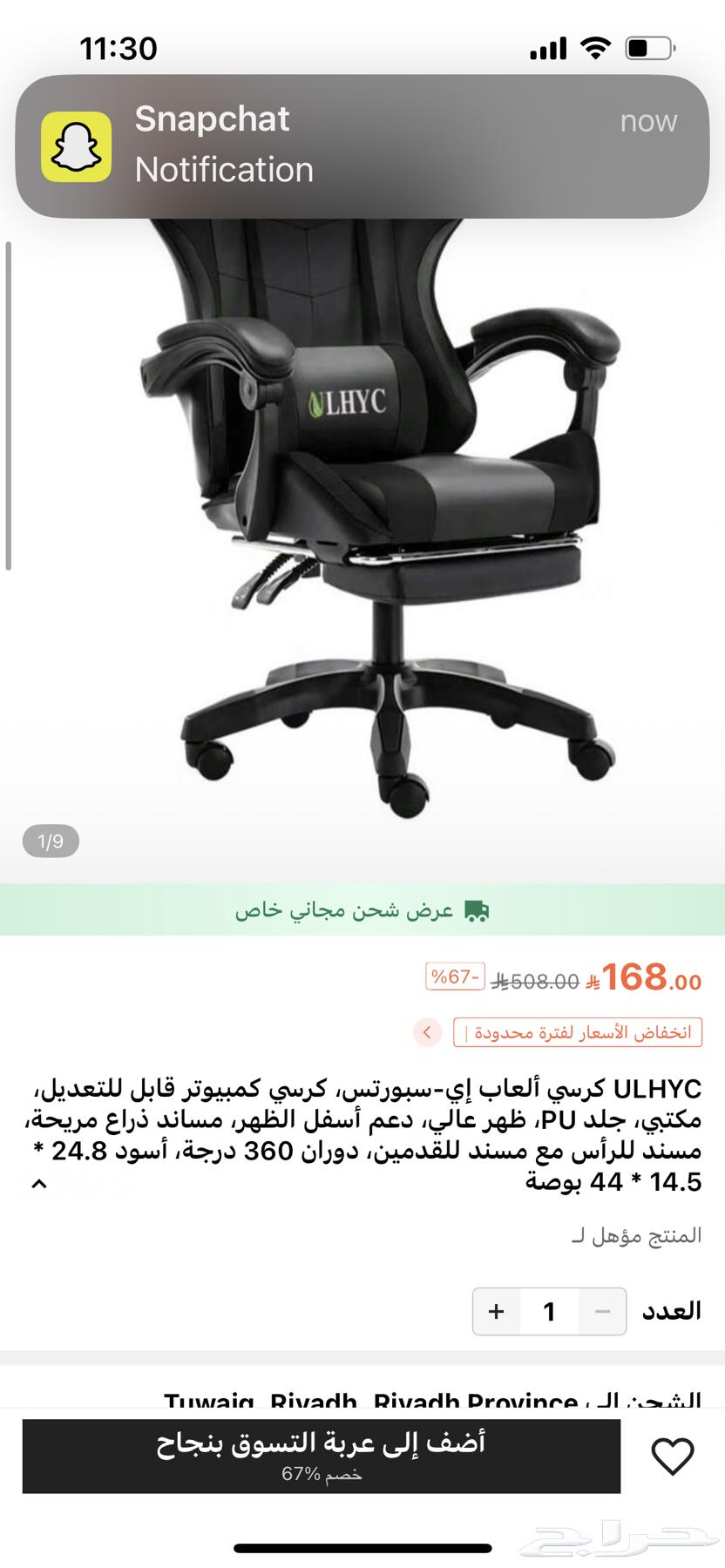 كرسي قيمنق64425394880769112