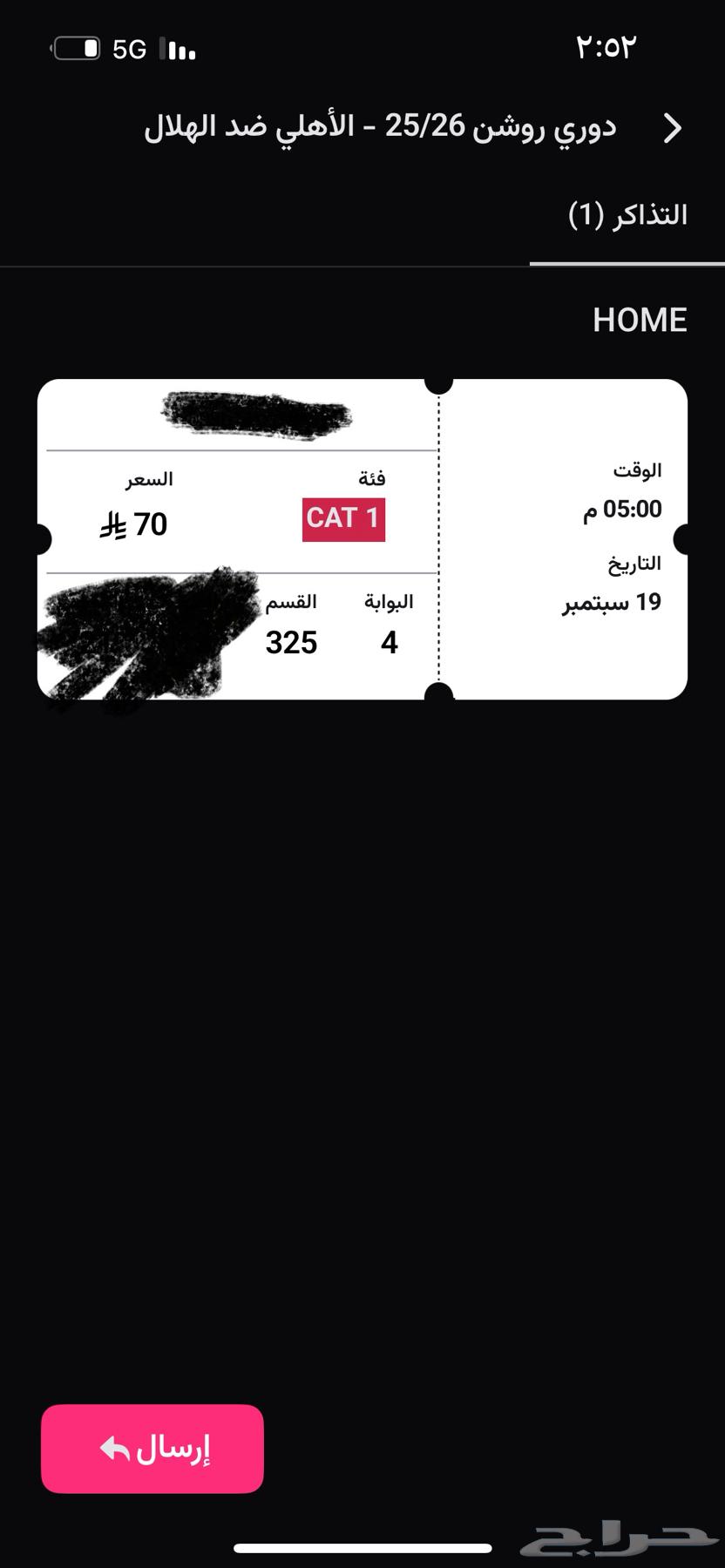 تذكرة مباراة الاهلي والهلال واجهة64535889641473110