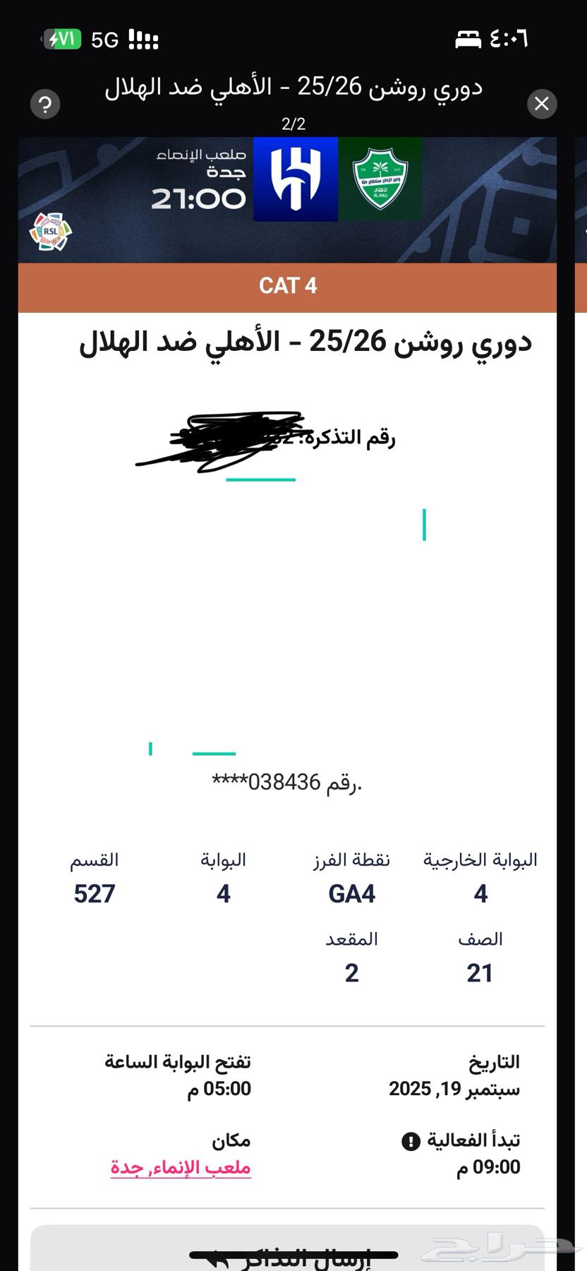 تذاكر الهلال والاهلي عندي تذكرتين الوحده 5064539613492739110