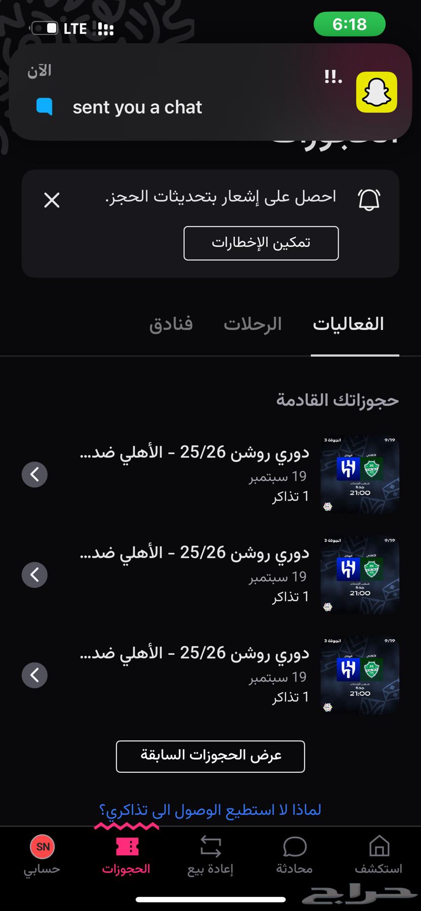 تذكرتين الاهلي والهلال64537421405057110