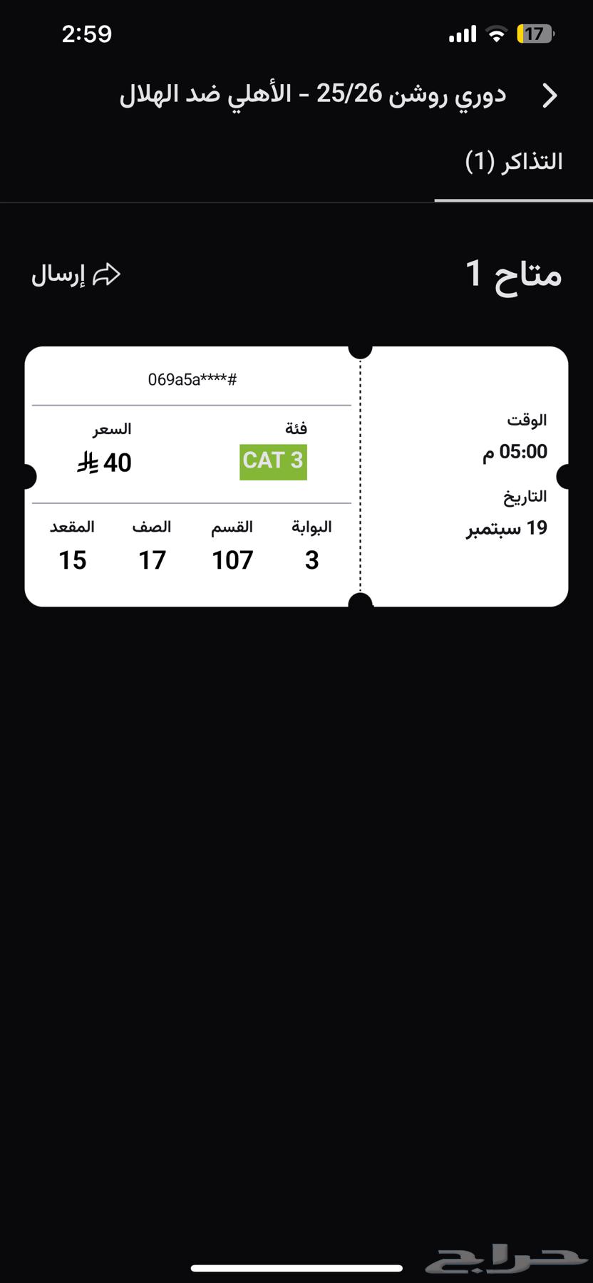 تذاكر الاهلي والهلال64535737031810110