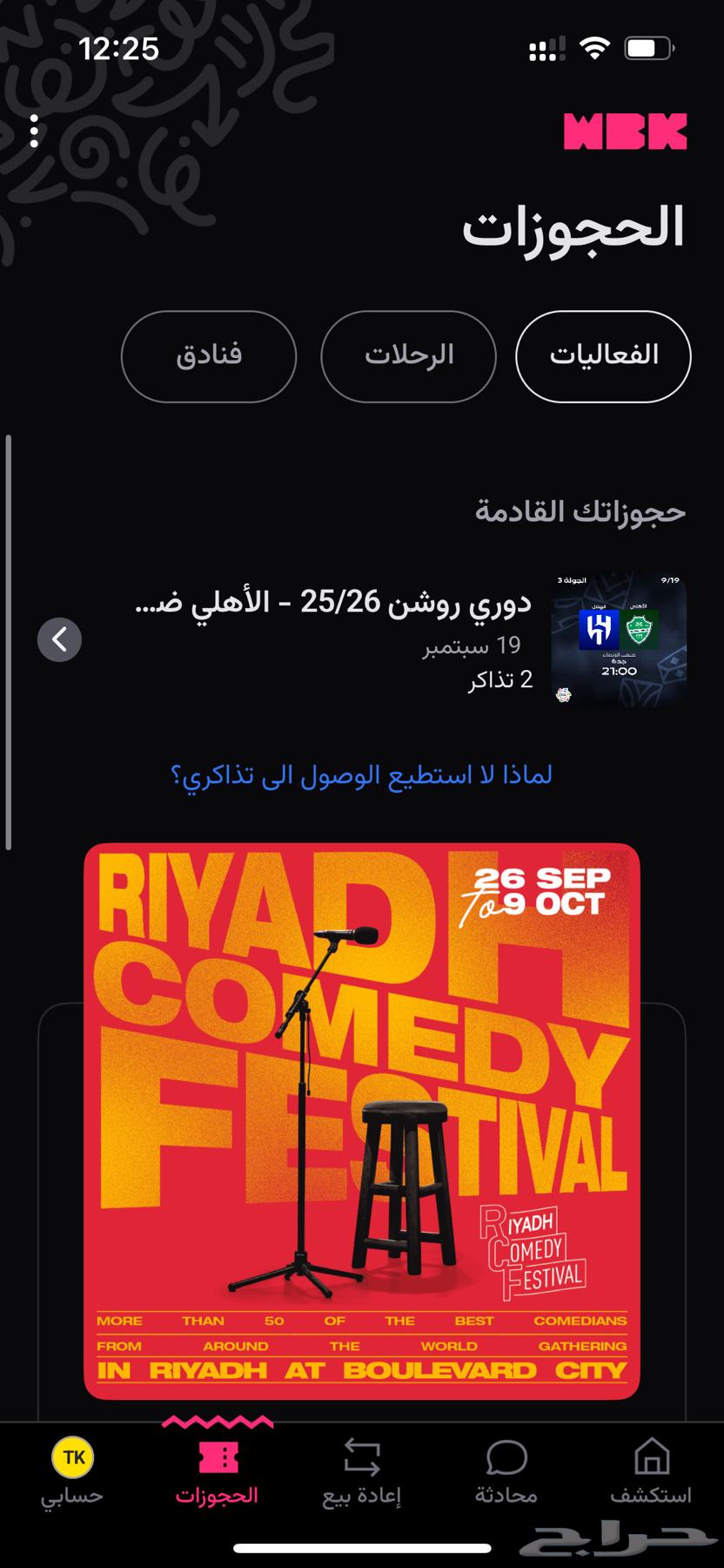 تذكرتين مباراه الاهلي والهلال عند مدرج الاهلي64538795191298110