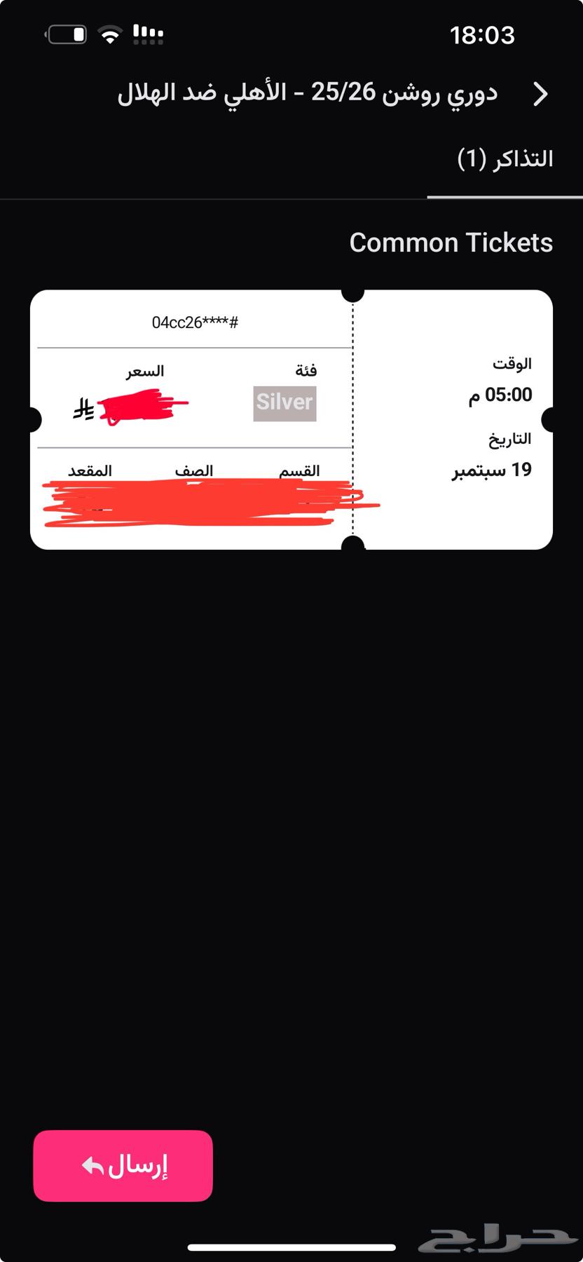 تذكرة منصة فضية (الأهلي والهلال)64539471839234110