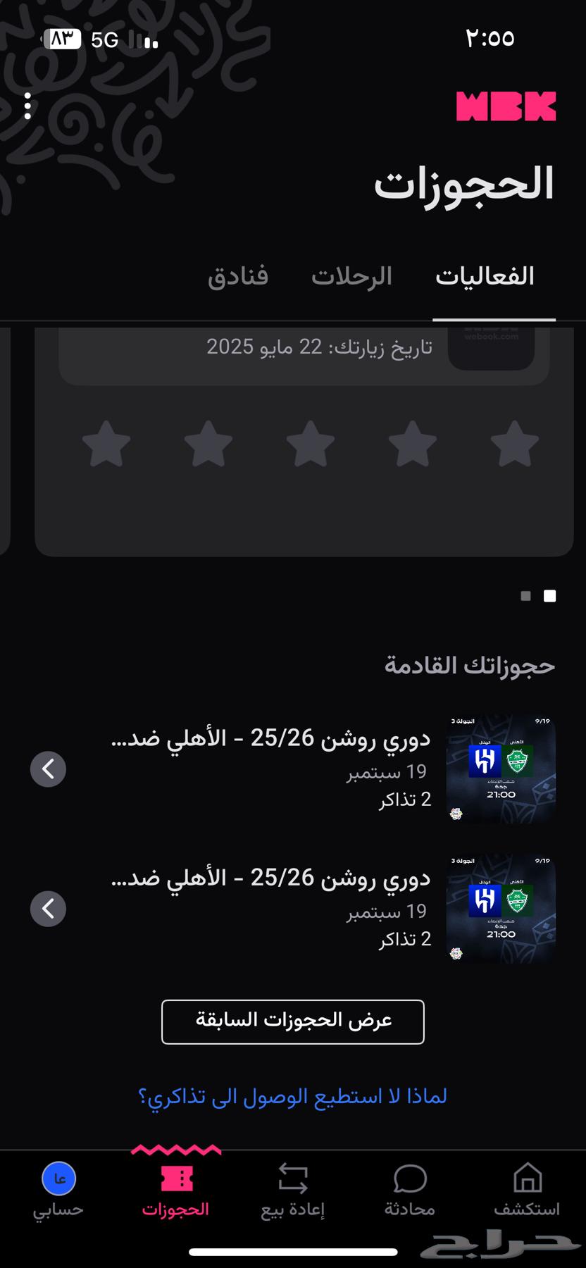 تذاكر الاهلي والهلال64539130303875110