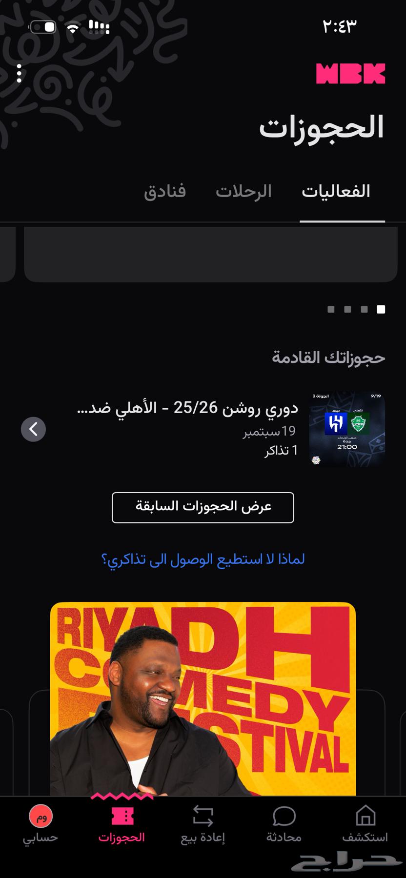 تذاكر الاهلي و الهلال64537211697539110