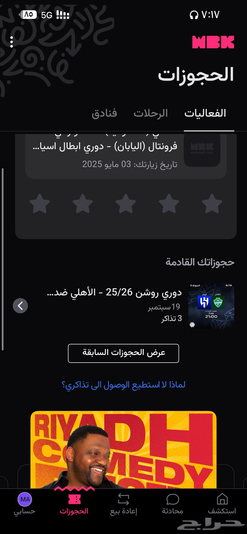 تذاكر مباراة الاهلي والهلال64541565525250110