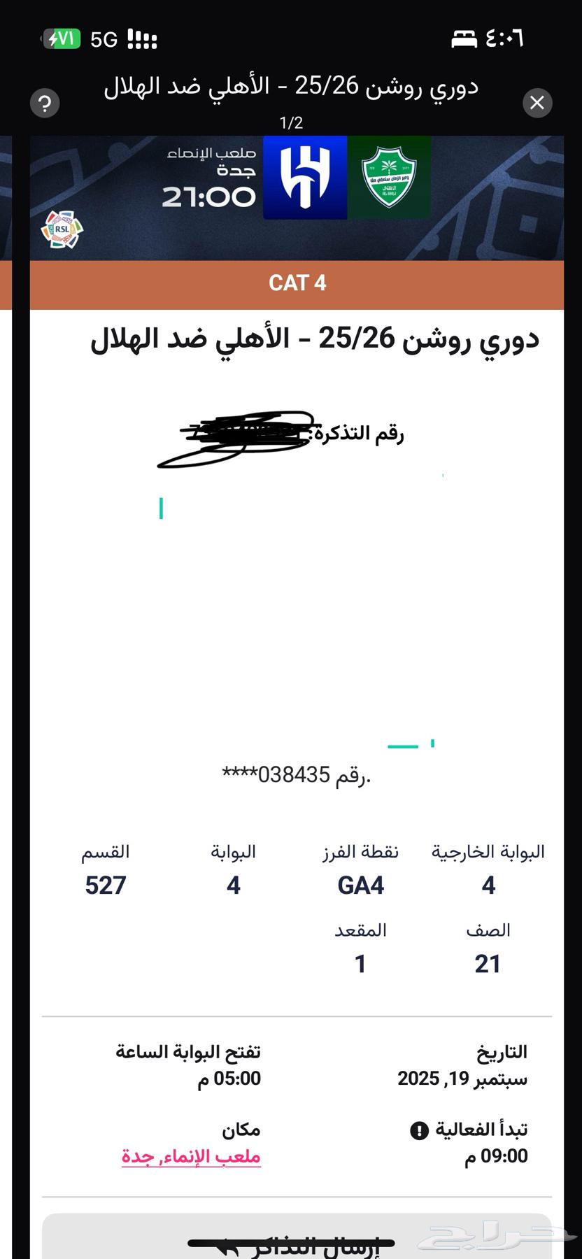 تذاكر الهلال والاهلي عندي تذكرتين الوحده 5064539613492739111