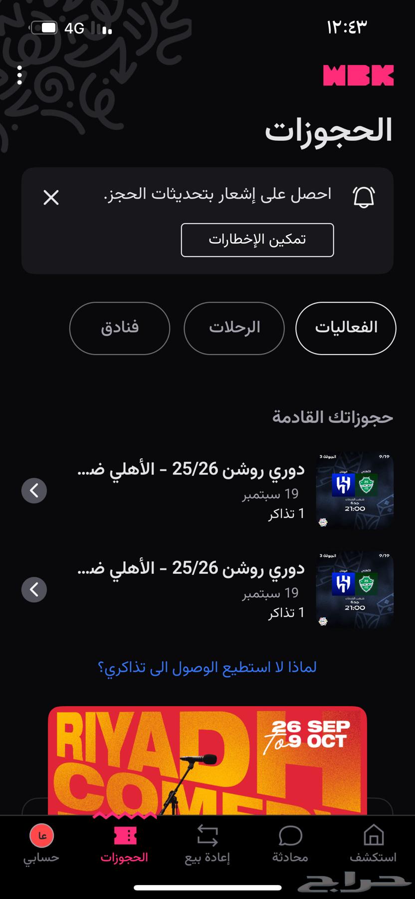 تذكرتين الهلال والاهلي64536154429315110