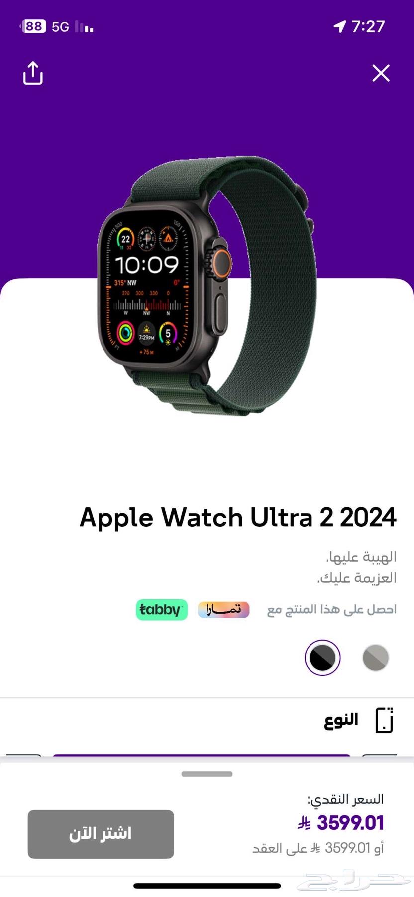 ساعه ابل للبيع64543294831489111