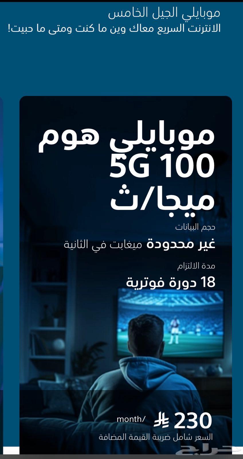 إنترنت لامحدود الجهاز والشريحه وراوتر متنقل محانا  230 ريال64540323782529112