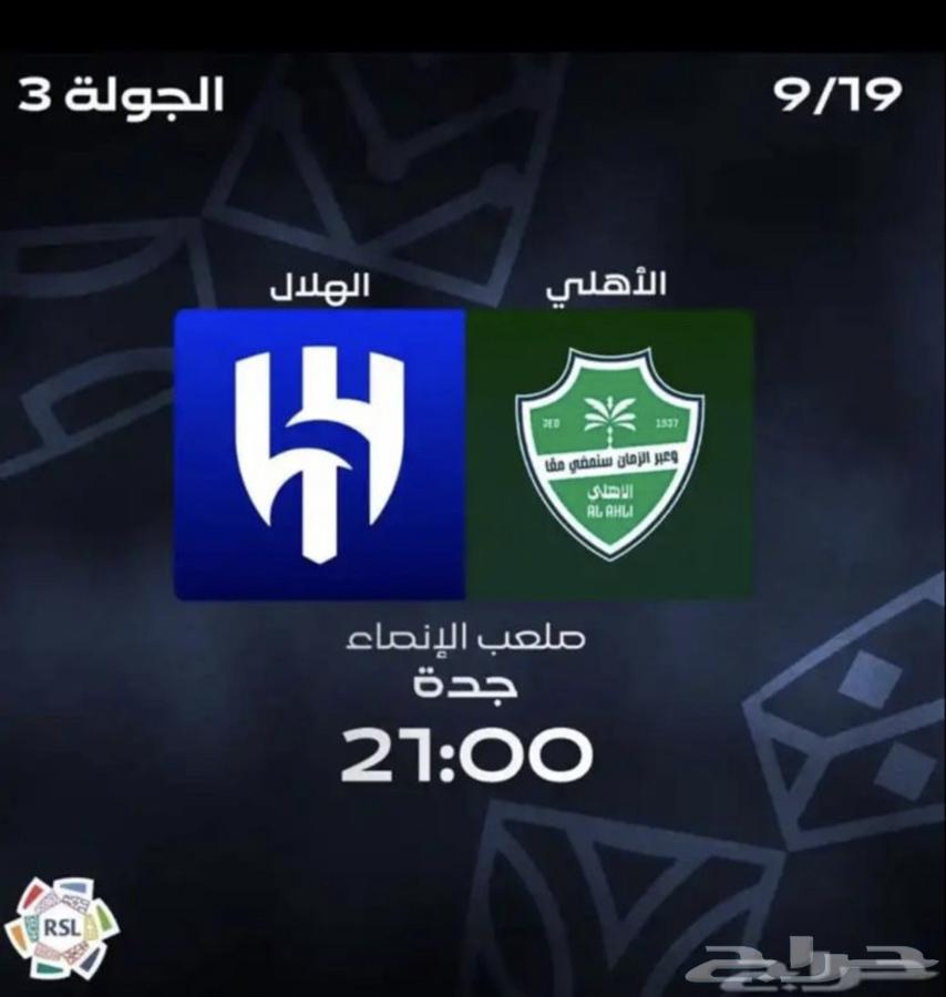 الاهلي والهلال64537546611969110