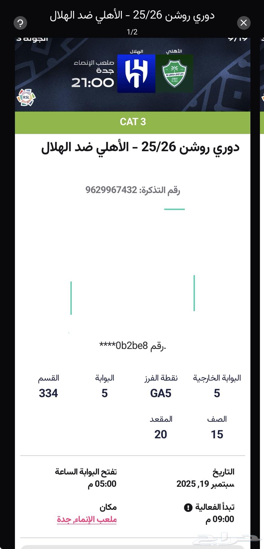 تدكرتين لجمهور الأهلي التذكره الواحده ب 90ريال الصامل يجي64535750938625111