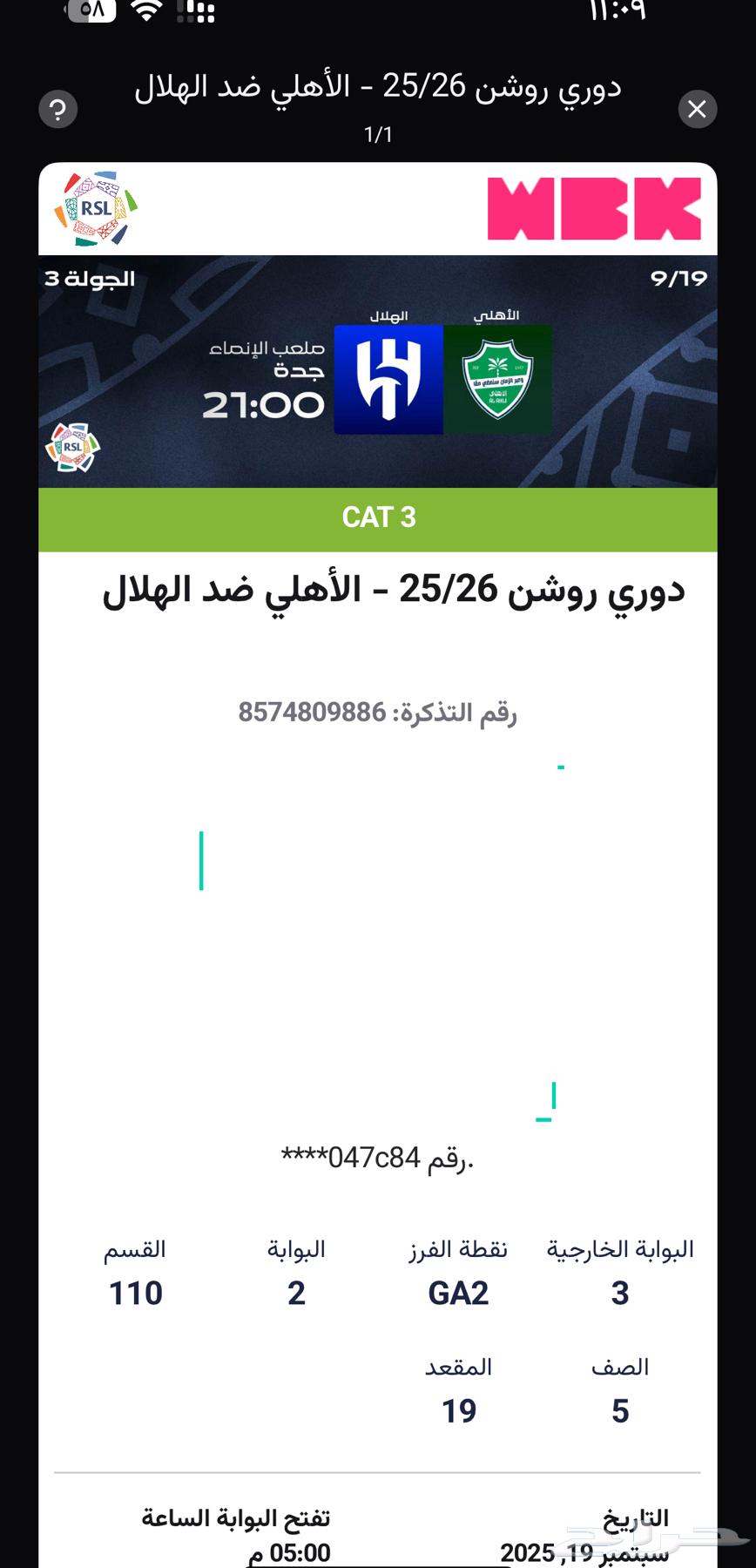 Al-Hilal and Al-Ahly ticket, Al-Ahly stands, square 11064539953410689110
