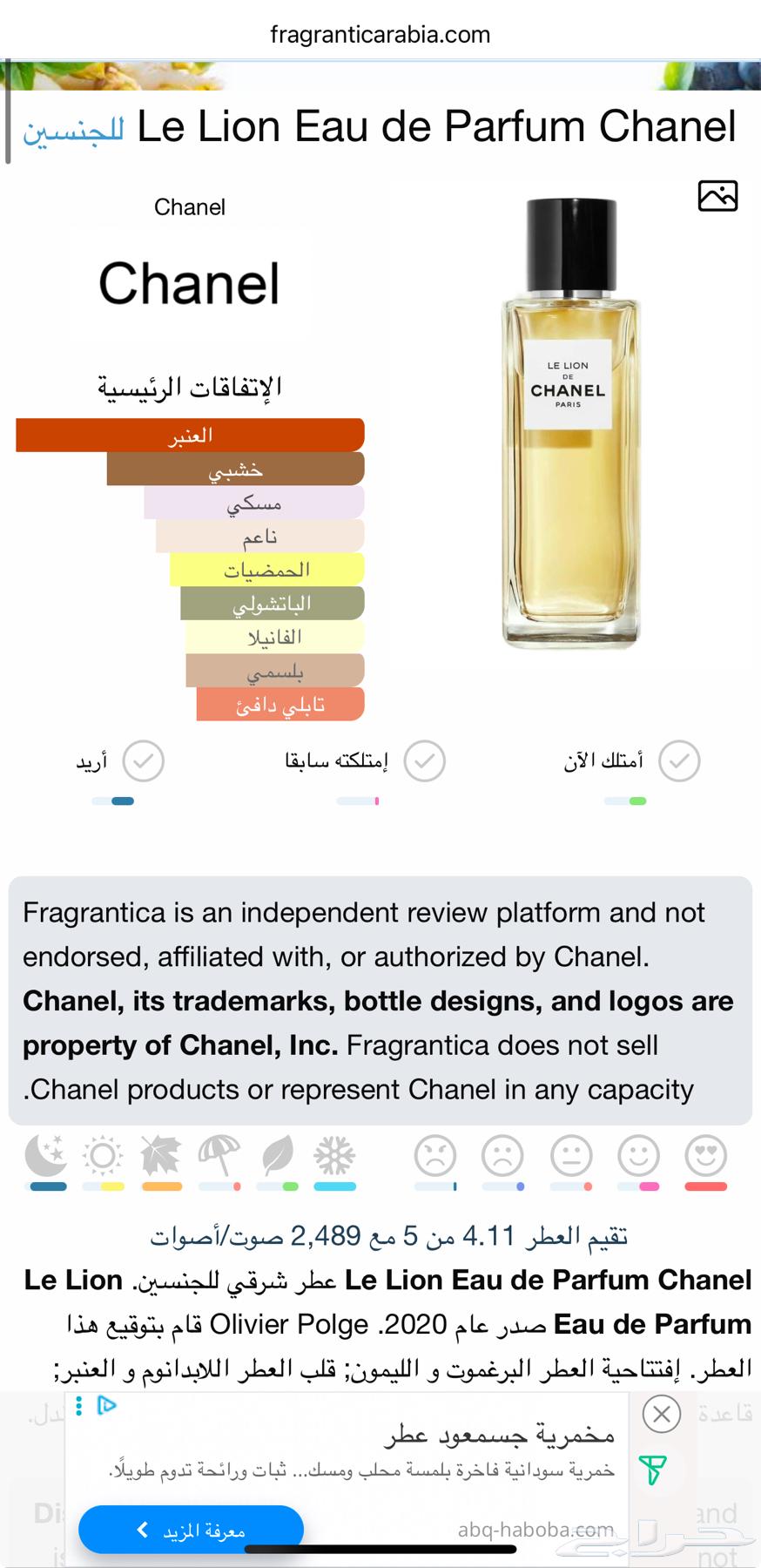 عطر لي ليون من شانيل 200 ml إصدار قديم 202064535395499266113