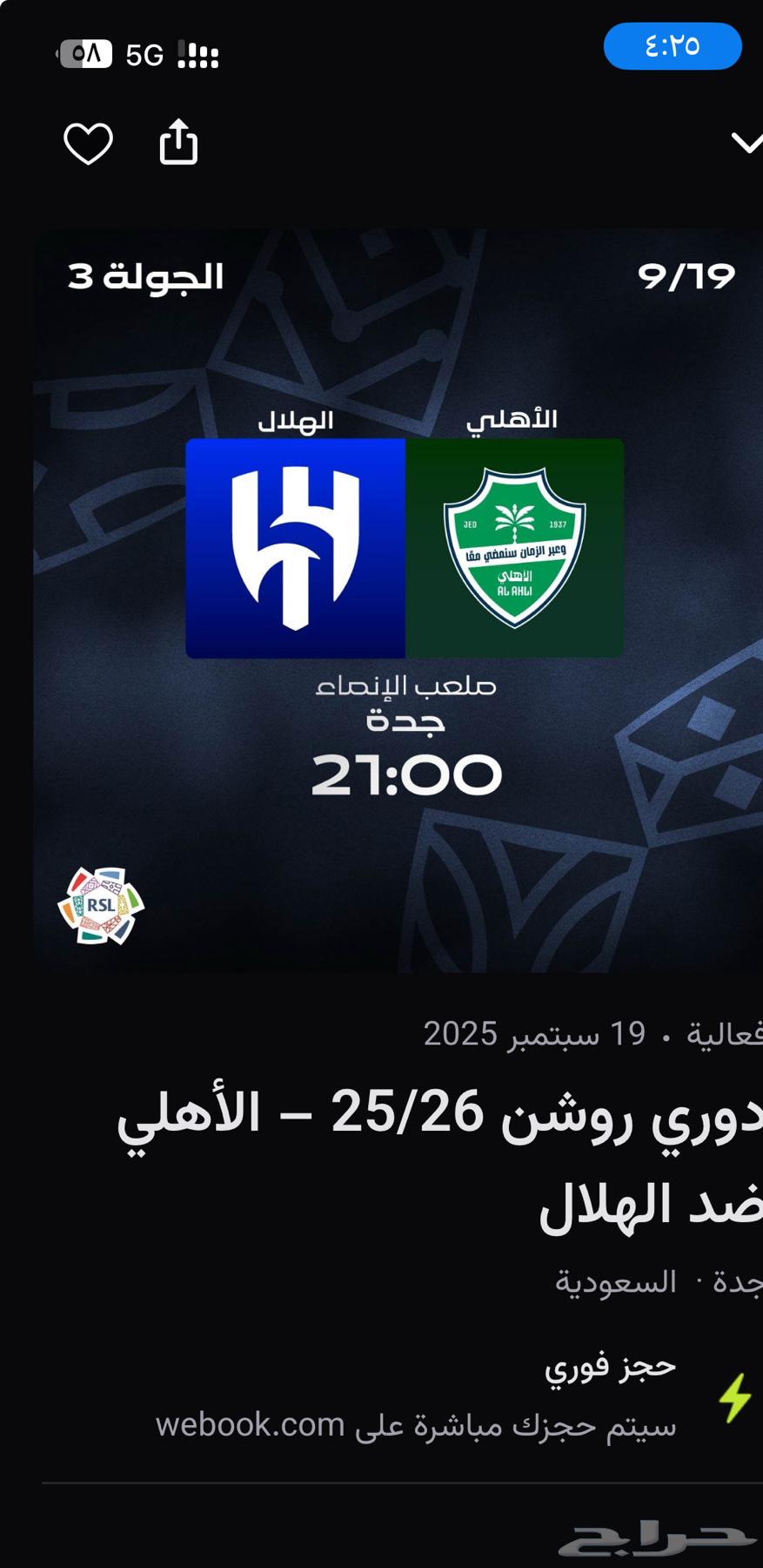 تذكرتين للبيع الدور الثالث متجاورة64539754012547110