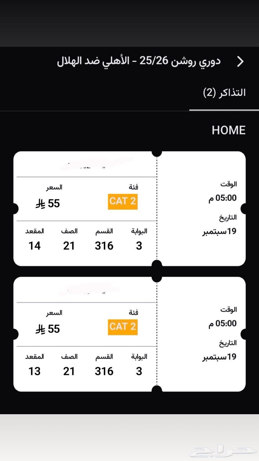 Al-Ahli and Al-Hilal tickets are adjacent (urgent sale)64541963539203112