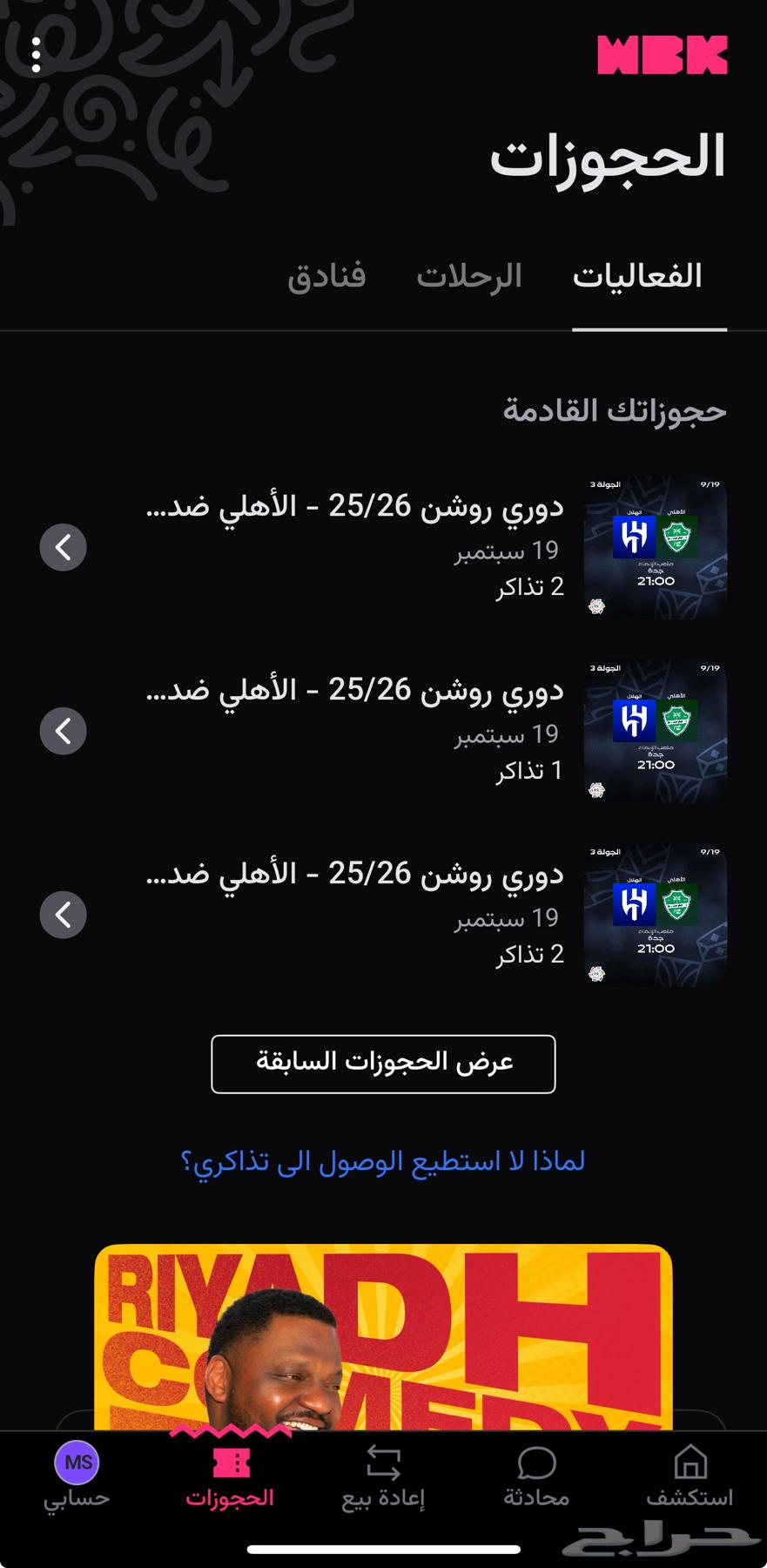 تذاكر مباراه الاهلي و الهلال64537156252802110