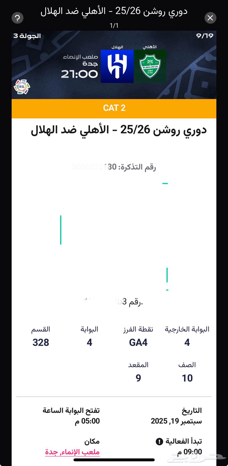 بيع تذاكر الاهلي والهلال64536210088451110