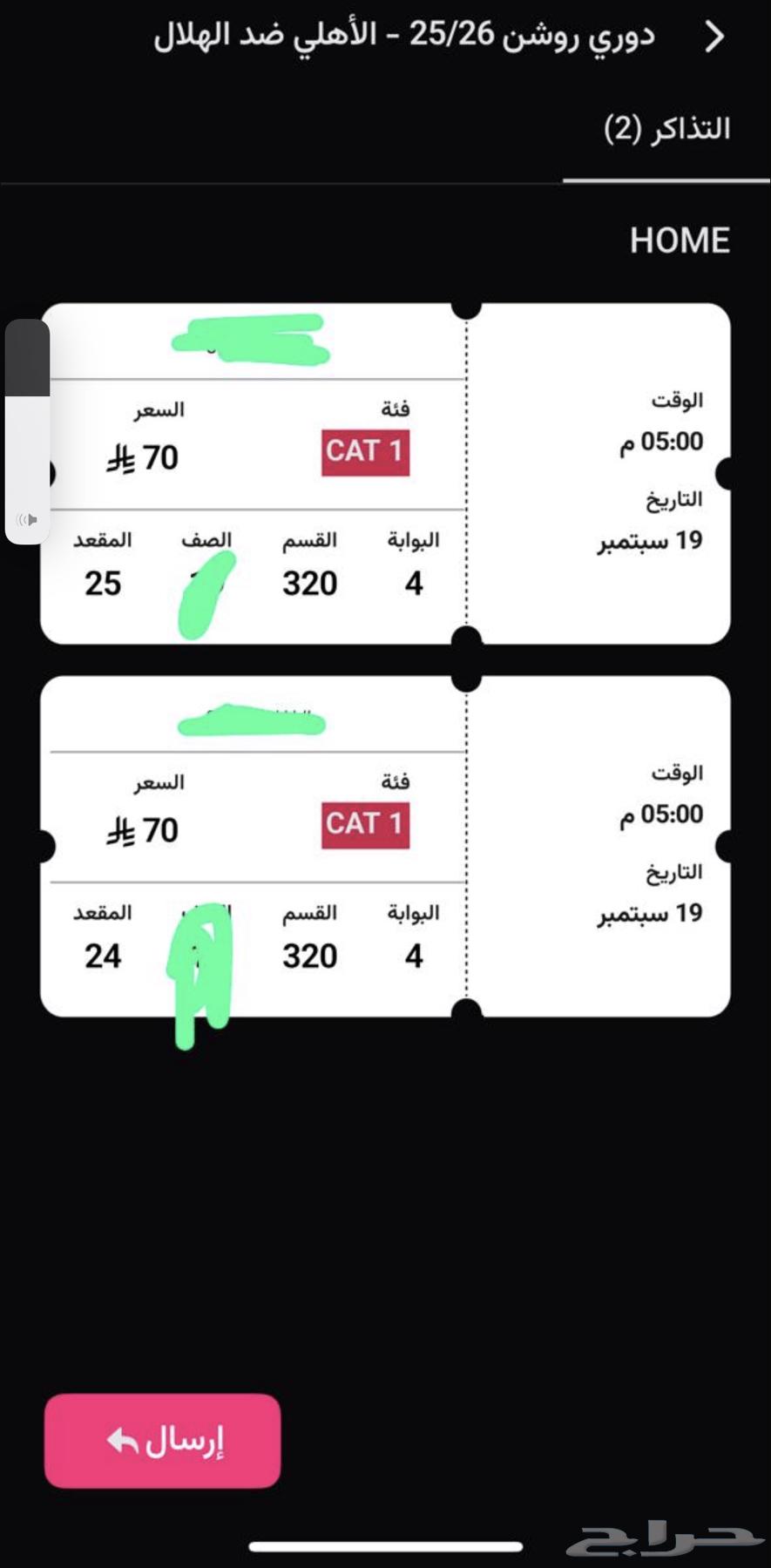 تذاكر مبارة الاهلي والهلال64541508546562110