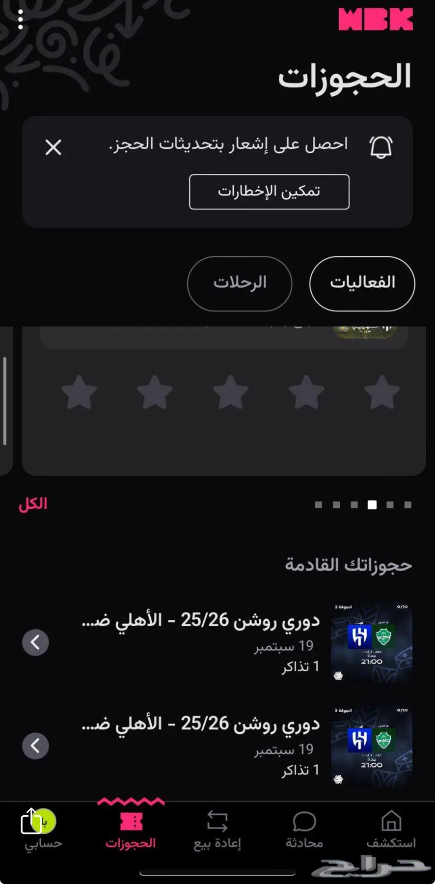 تذاكر الأهلي و الهلال64539415123458111