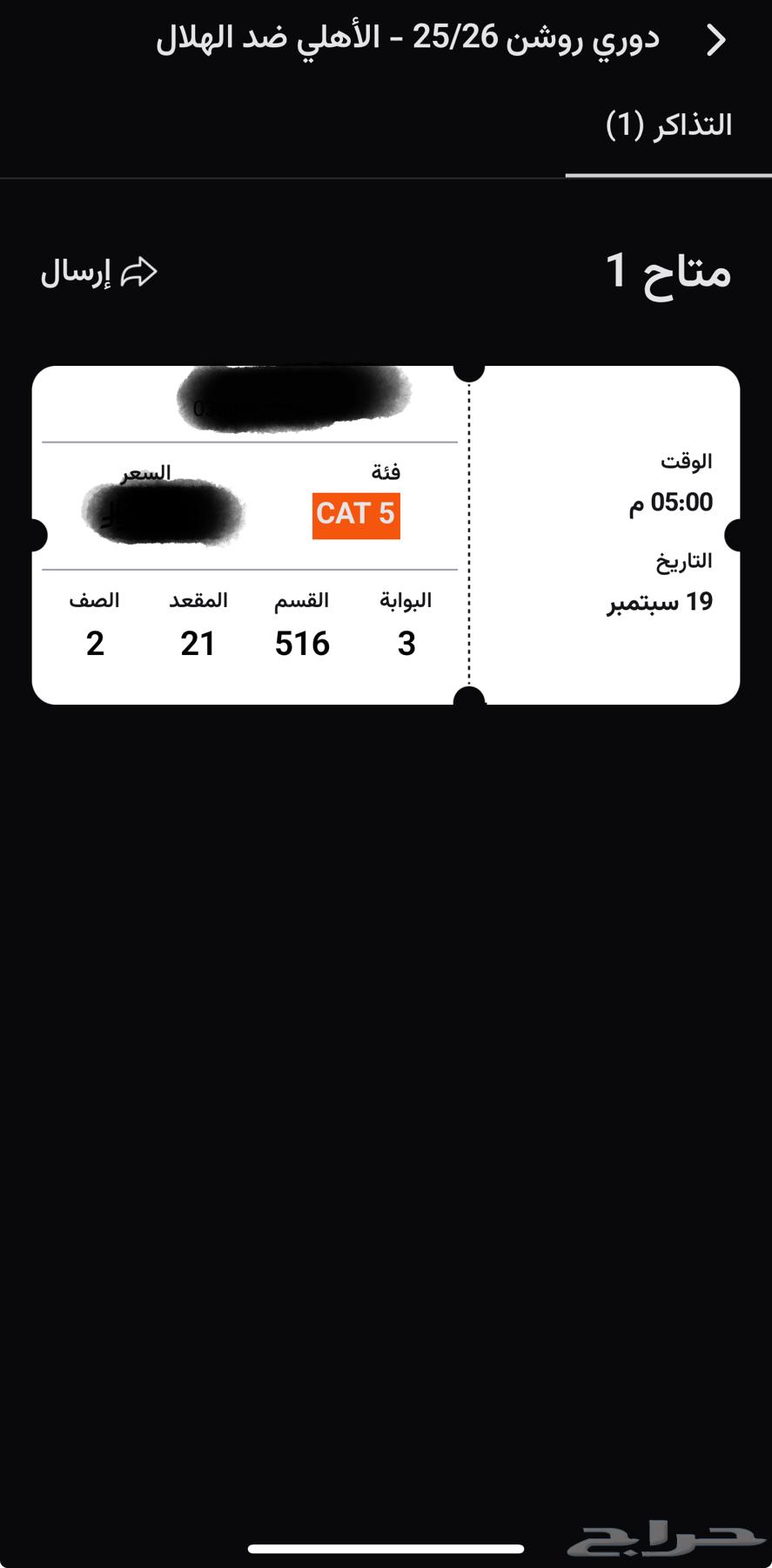 تذكرة الاهلي والهلال بجماهير الاهلي ب 3564541478446721110