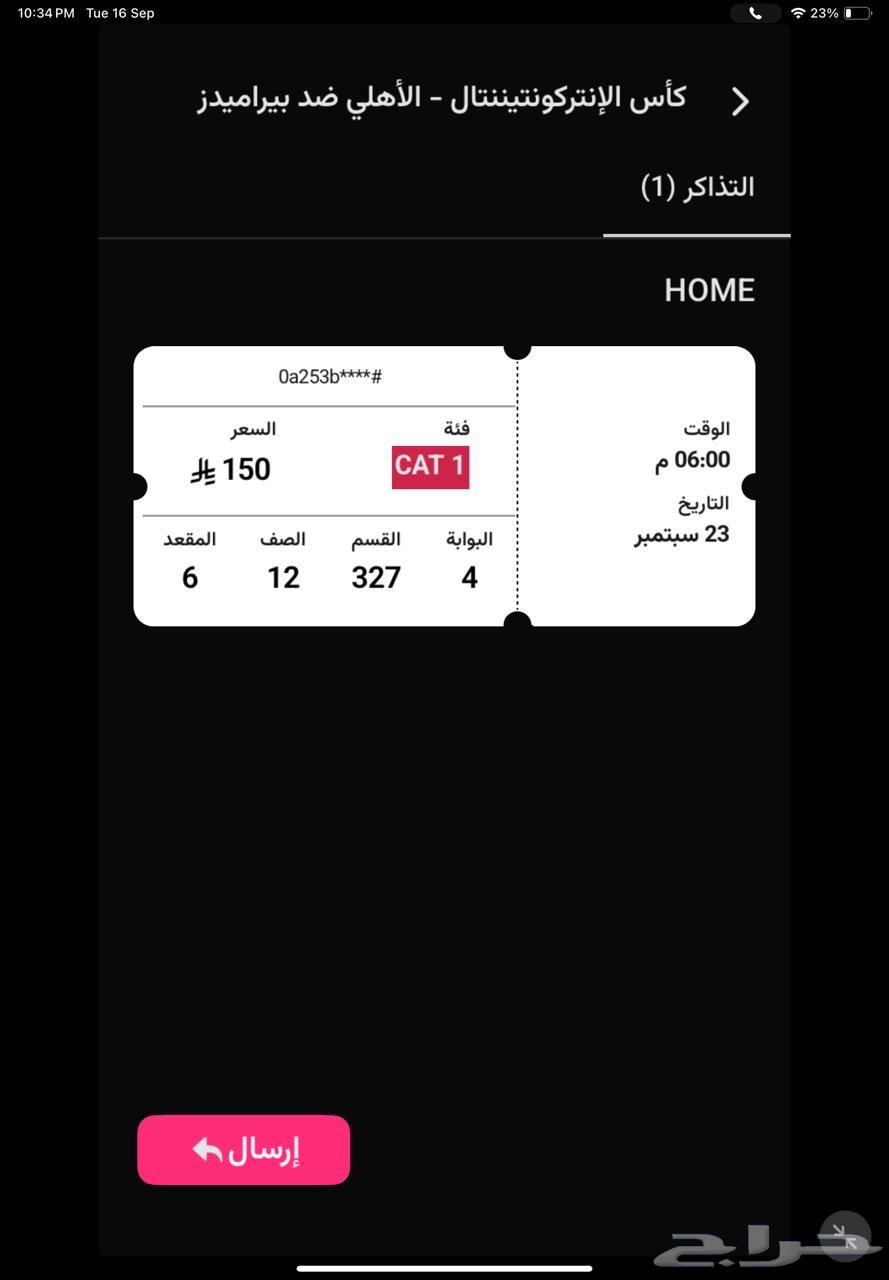 تذاكر كأس الإنتركونتيننتال - الأهلي ضد بيراميدز64537965487106110