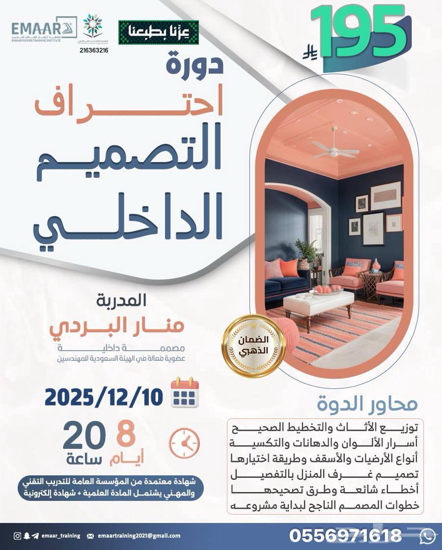 دورة التصميم الداخلي اونلاين64540124449538110