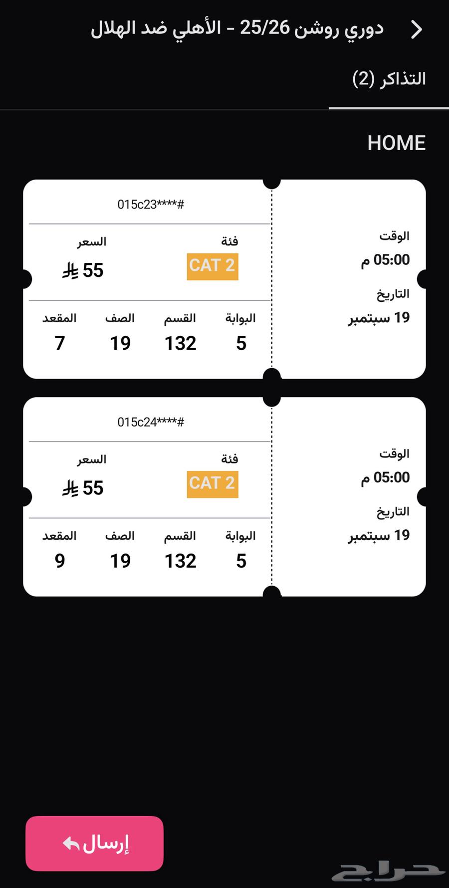 تذكرتين للبيع بنفس سعرها الاهلي _ الهلال64536809136258110