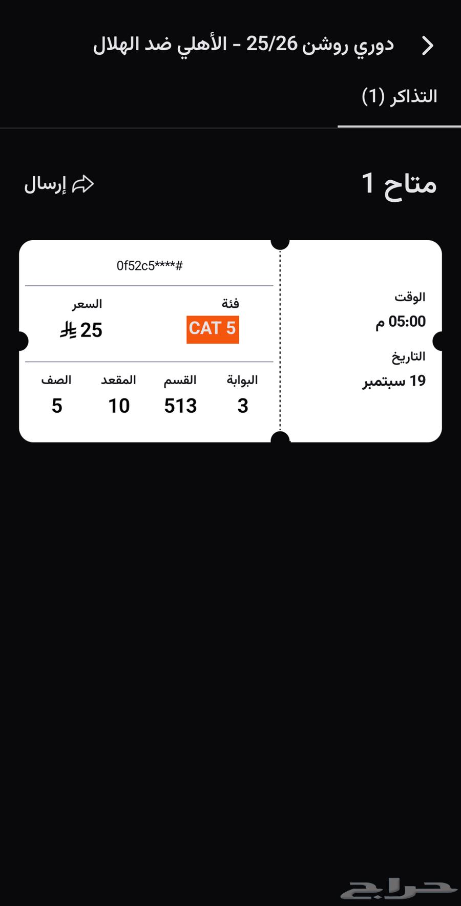 تذكرة مباراة الأهلي والهلال64537979611649110