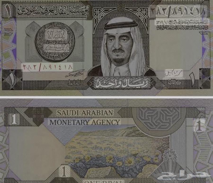 King Fahd's Riyal64543534916737110